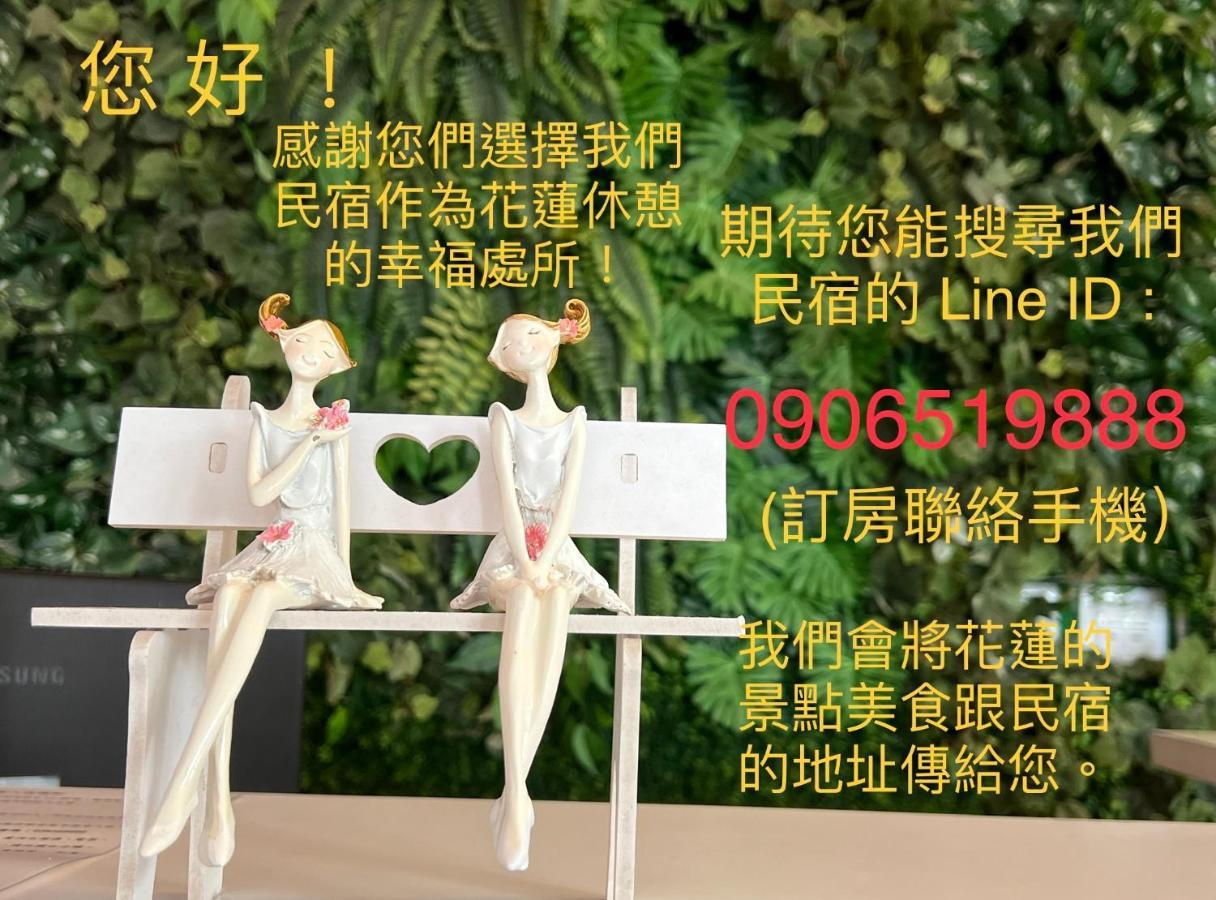 幸福加油站電梯民宿 -近東大門夜市 Hualien stad Exteriör bild